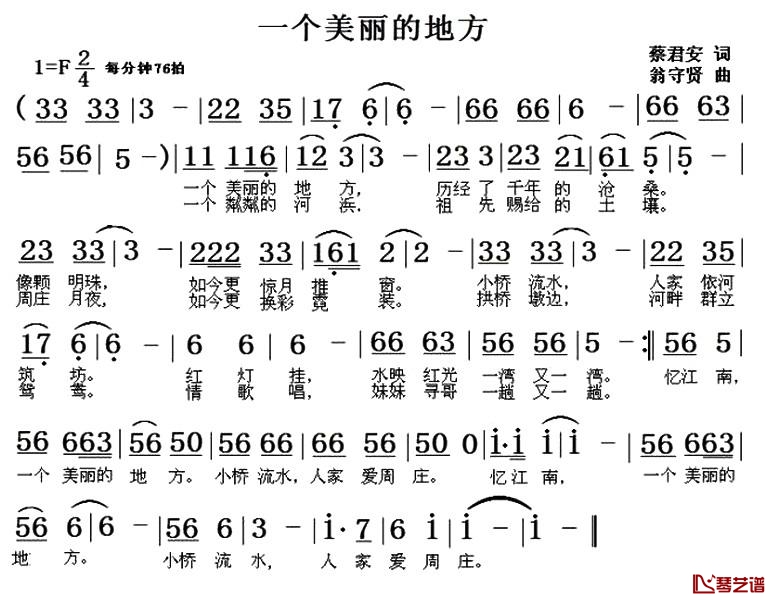 一个美丽的地方简谱-蔡君安词 翁守贤曲1