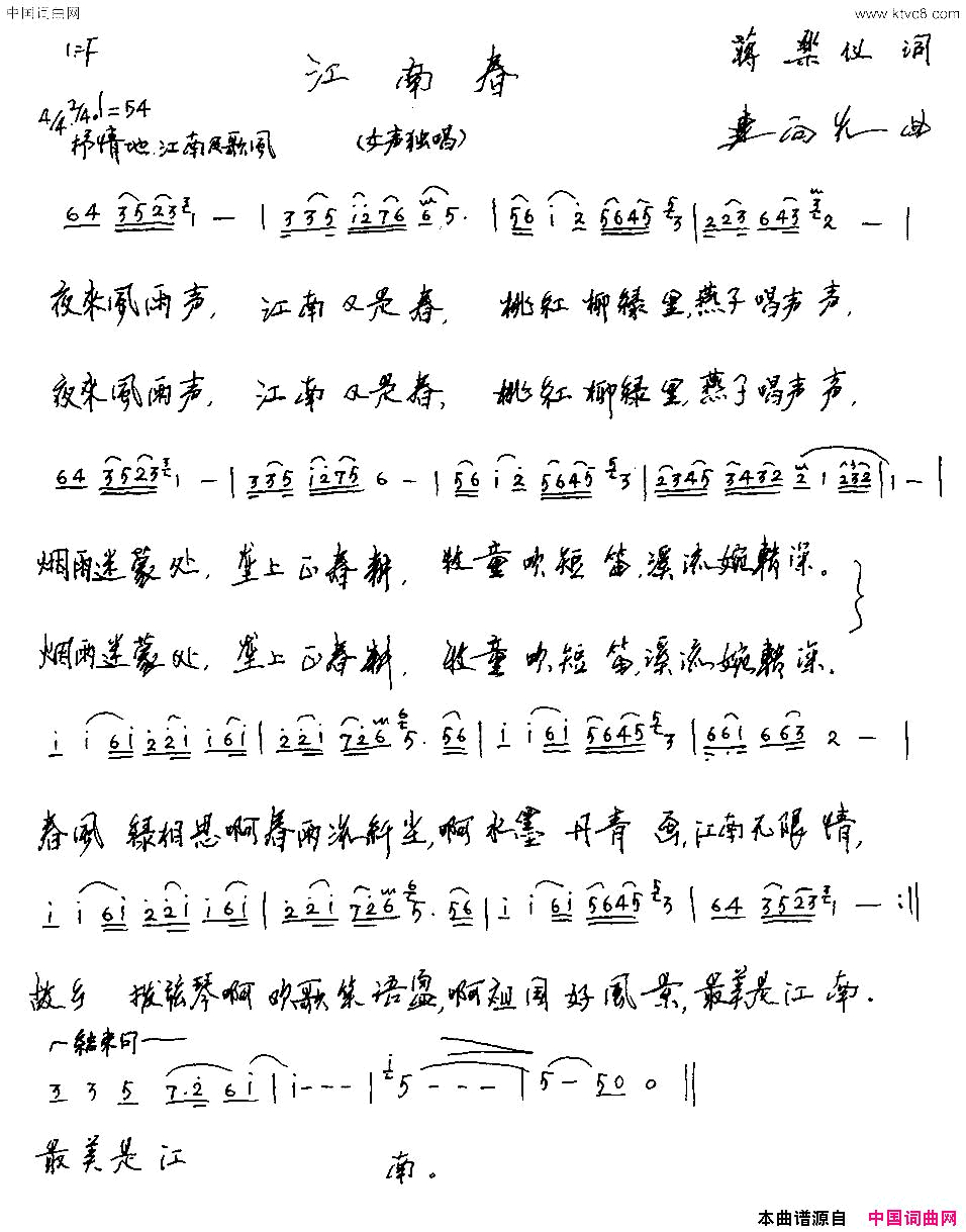 江南春蒋乐仪词连向先曲江南春蒋乐仪词 连向先曲简谱1