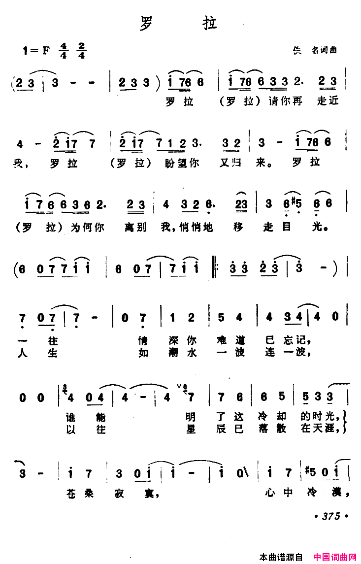 [日]罗拉简谱1