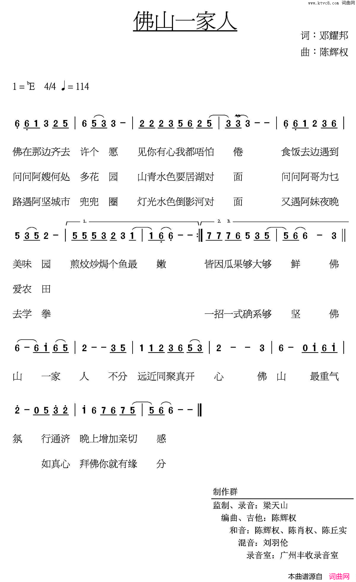 佛山一家人粤语歌曲简谱1