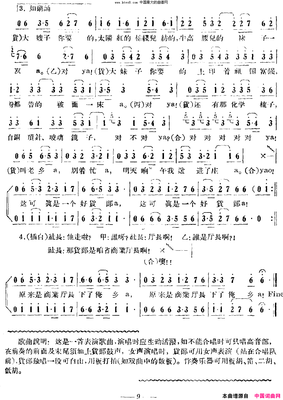 哪儿来了个老货郎简谱1