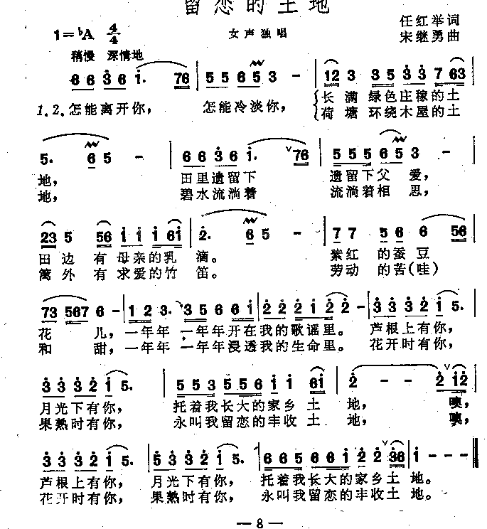 留恋的土地女高音独唱歌曲简谱1