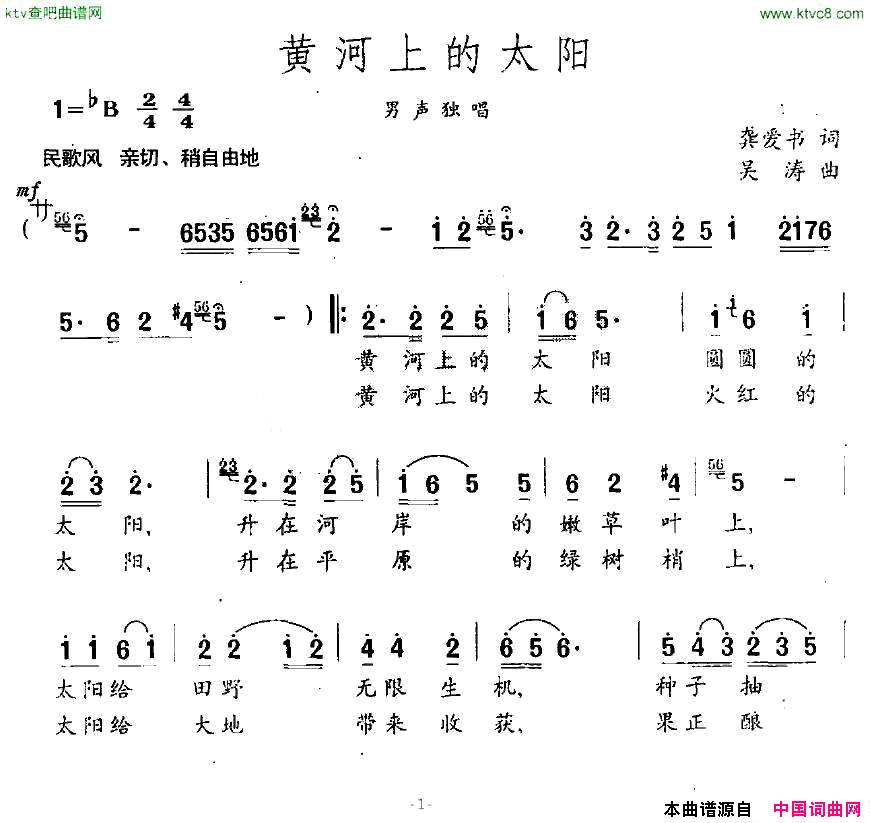 黄河上的太阳简谱1