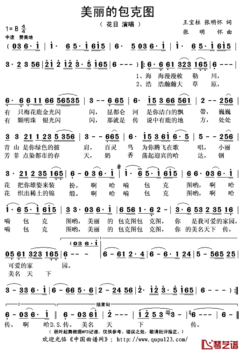 美丽的包克图简谱(歌词)-花日演唱-秋叶起舞记谱上传1