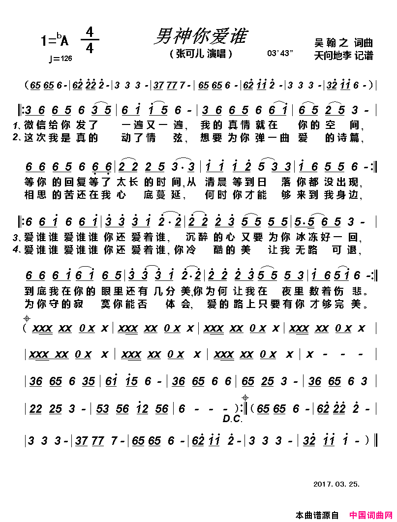 男神你爱谁简谱-张可儿演唱-吴翰之/吴翰之词曲1
