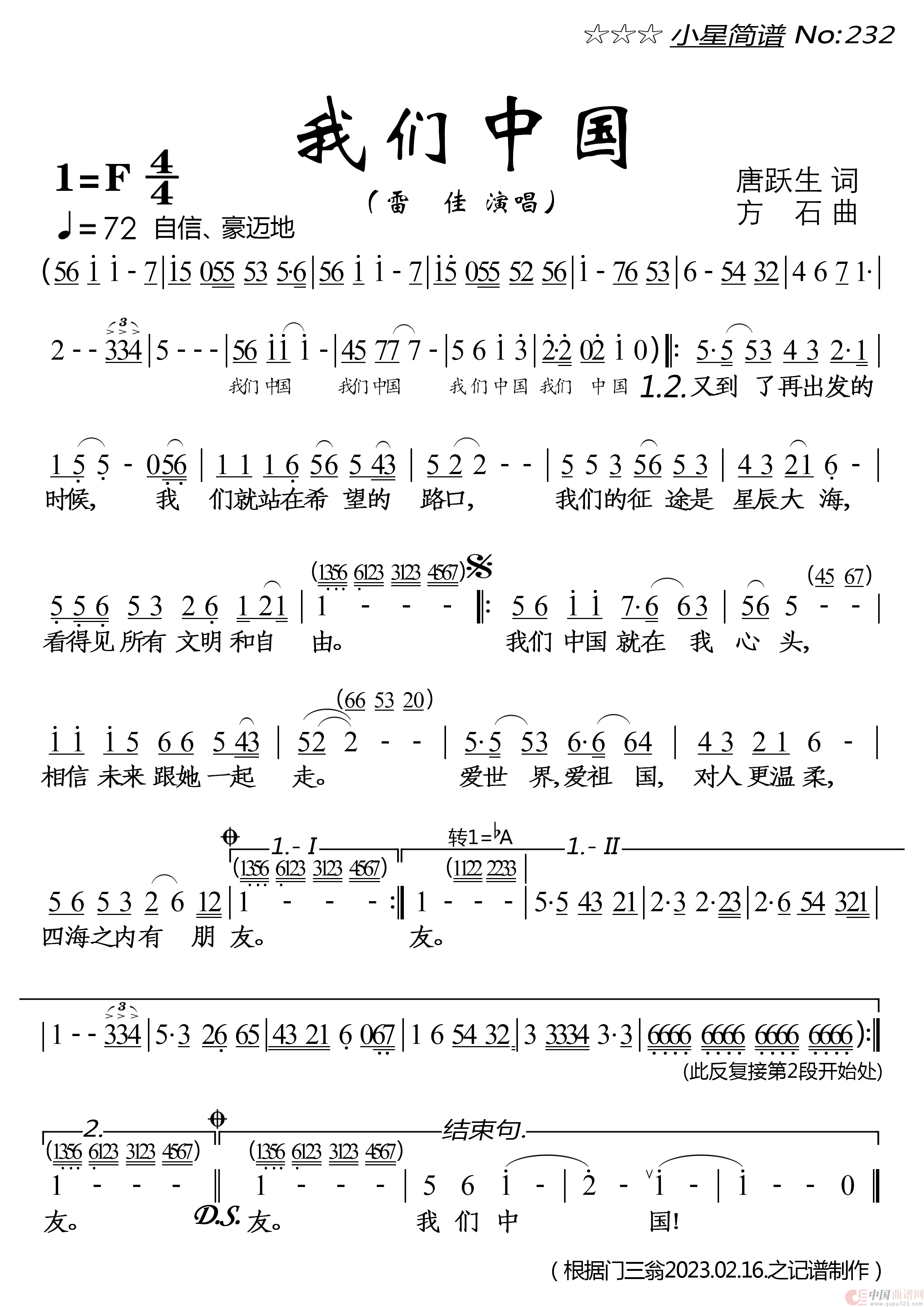 我们中国简谱-雷佳演唱-落红制作曲谱1