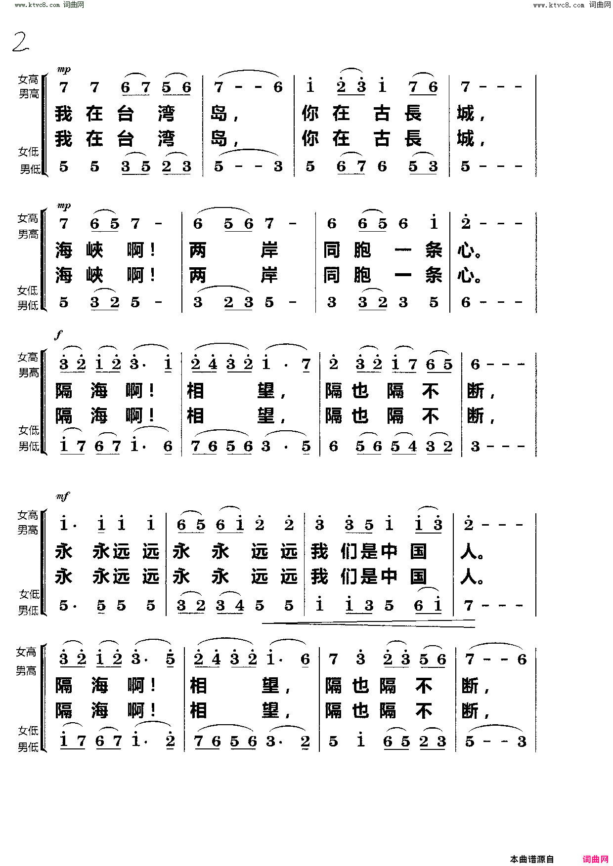 我们都是中国人 合唱简谱1