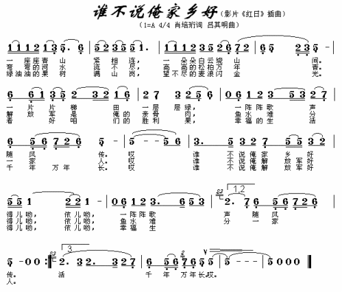 谁不夸俺家乡好简谱1