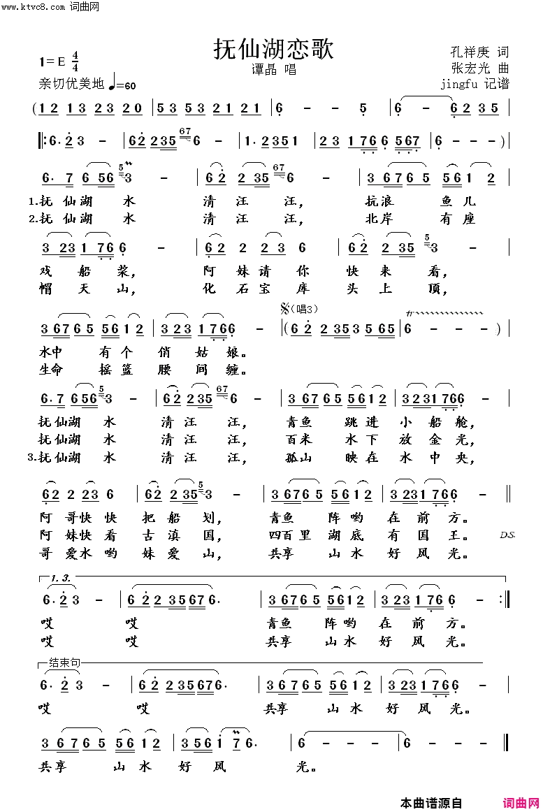 抚仙湖恋歌简谱-谭晶演唱-孔祥庚/张宏光词曲1