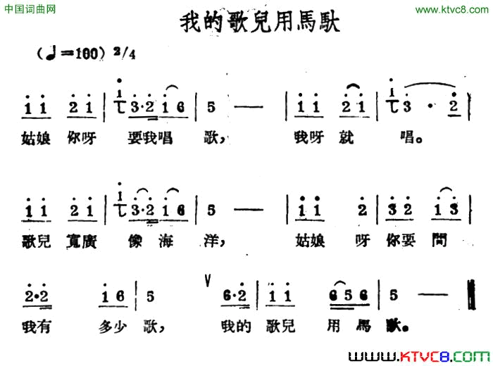 我的歌儿用马驮哈萨克民歌简谱1