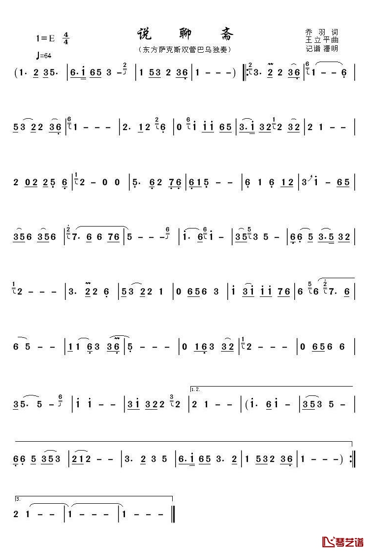 说聊斋简谱(歌词)-东方萨克斯潘明记谱1