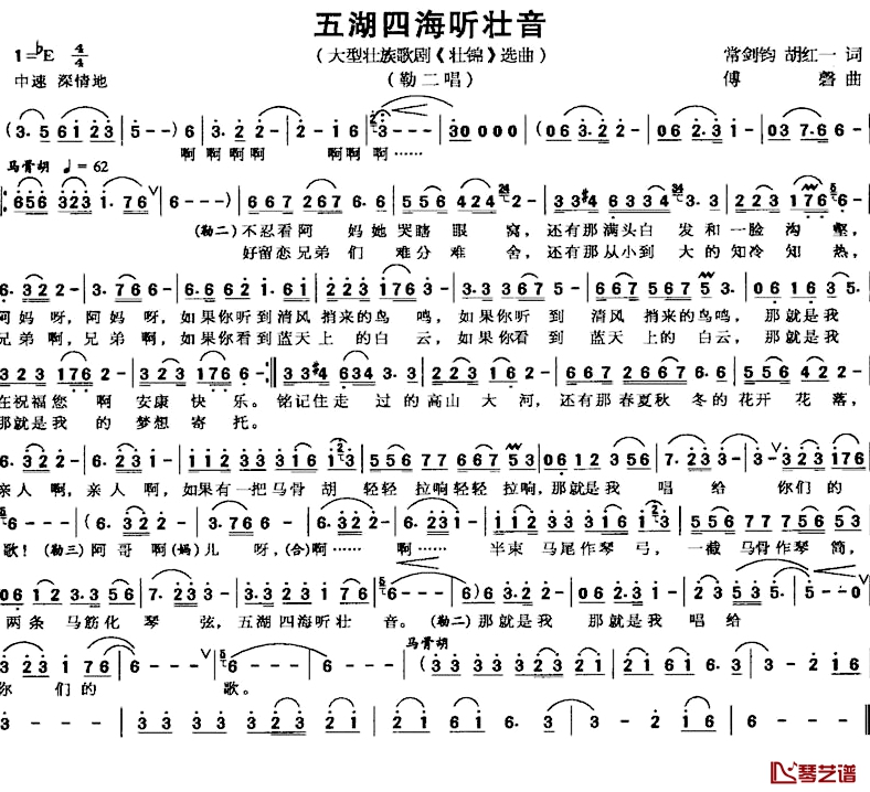 五湖四海听壮音简谱-大型壮族歌剧《壮锦》唱段1