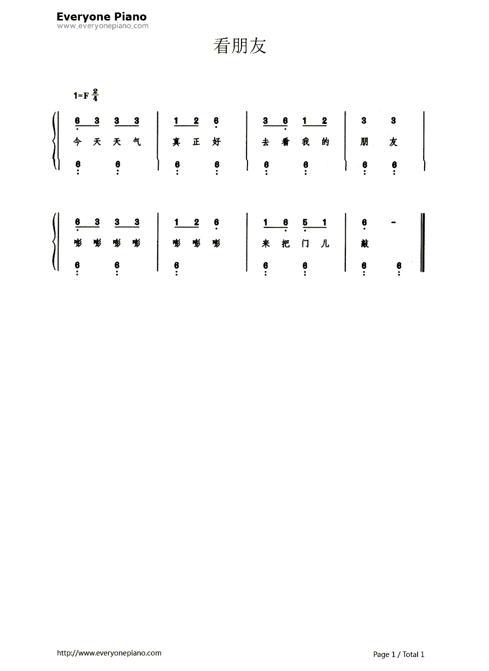 看朋友带歌词版钢琴简谱-数字双手-智勇1