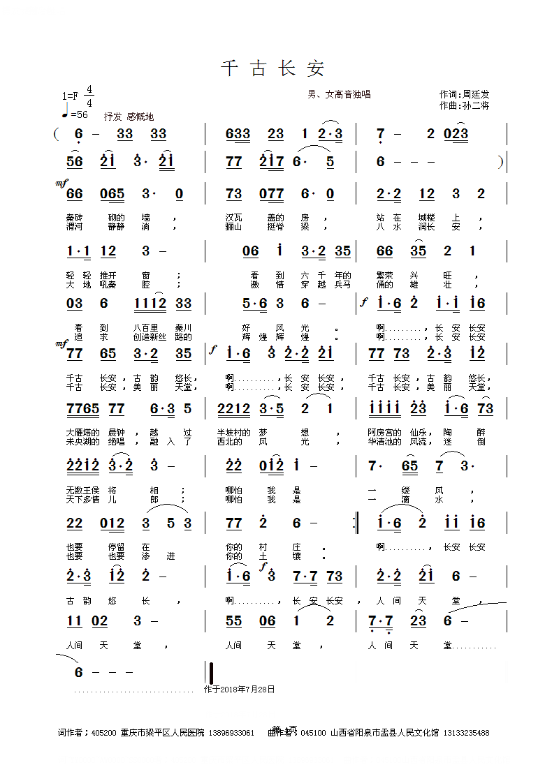 千古长安简谱1