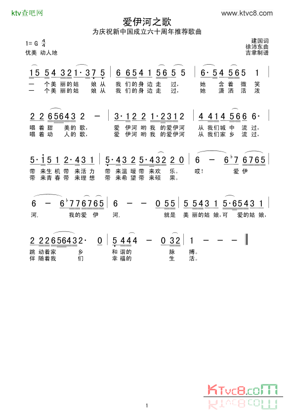 爱伊河之歌简谱1