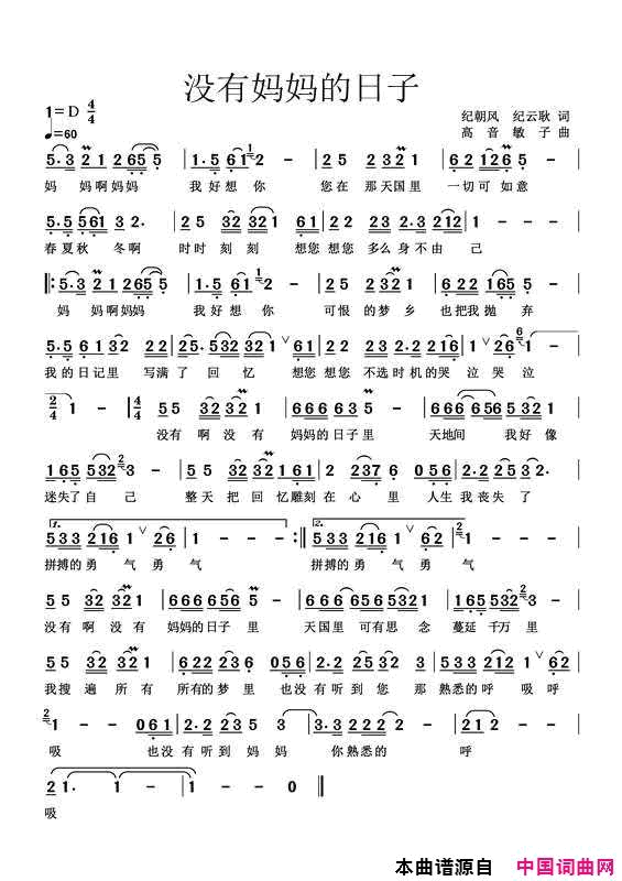 没有妈妈的日子简谱-敏子演唱-纪朝风、纪云耿/敏子词曲1