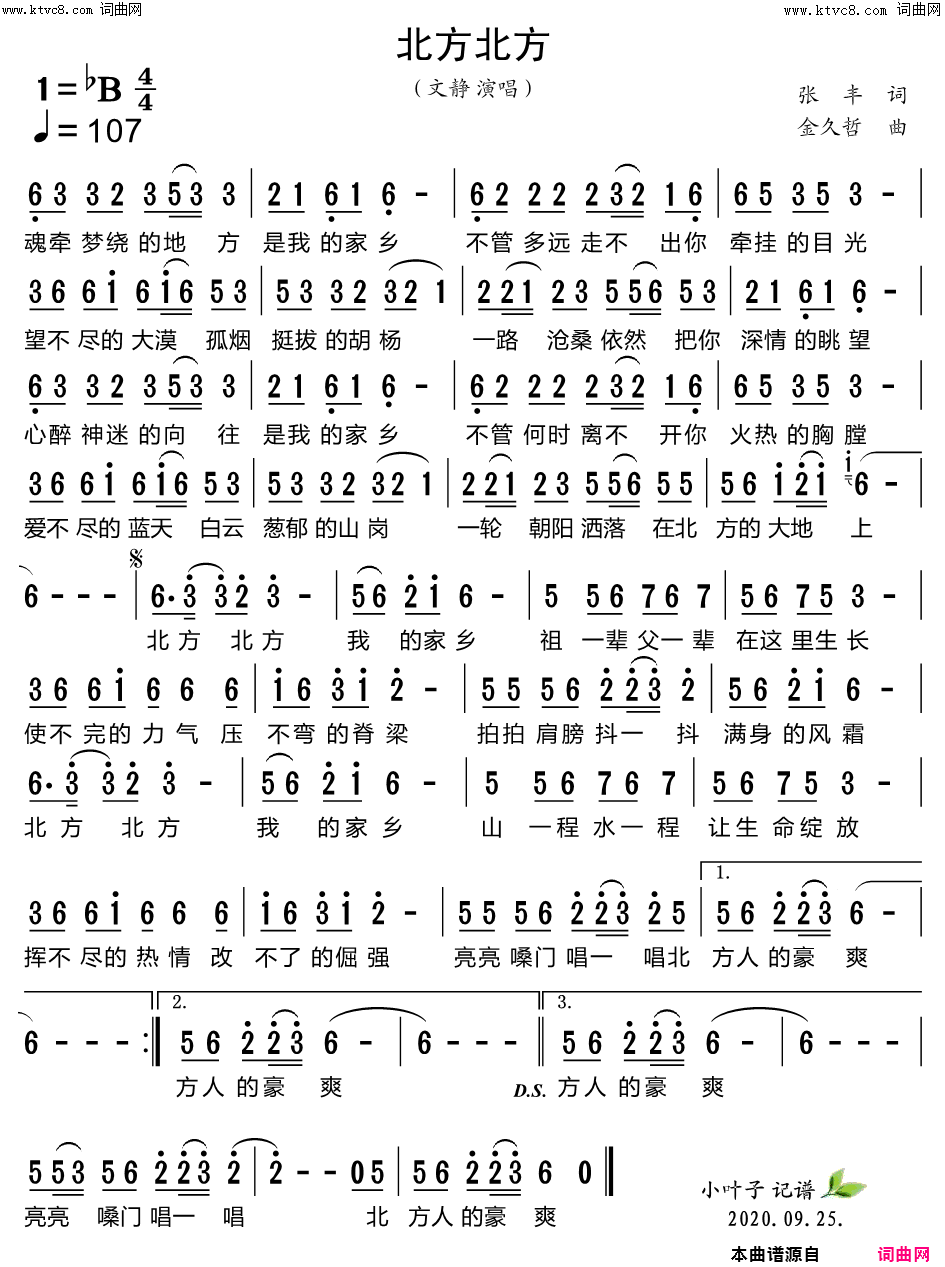 北方北方简谱-文静演唱-张丰/金久哲词曲1