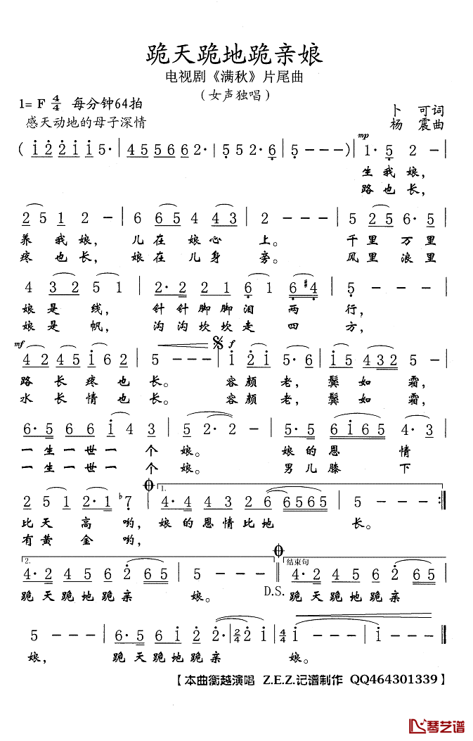 跪天跪地跪亲娘简谱(歌词)-衡越演唱-Z.E.Z.曲谱1