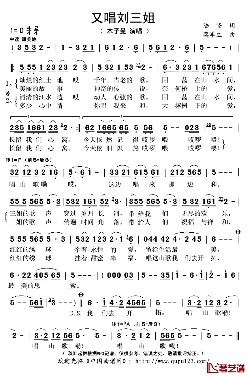 又唱刘三姐简谱(歌词)-木子曼演唱-秋叶起舞记谱上传1