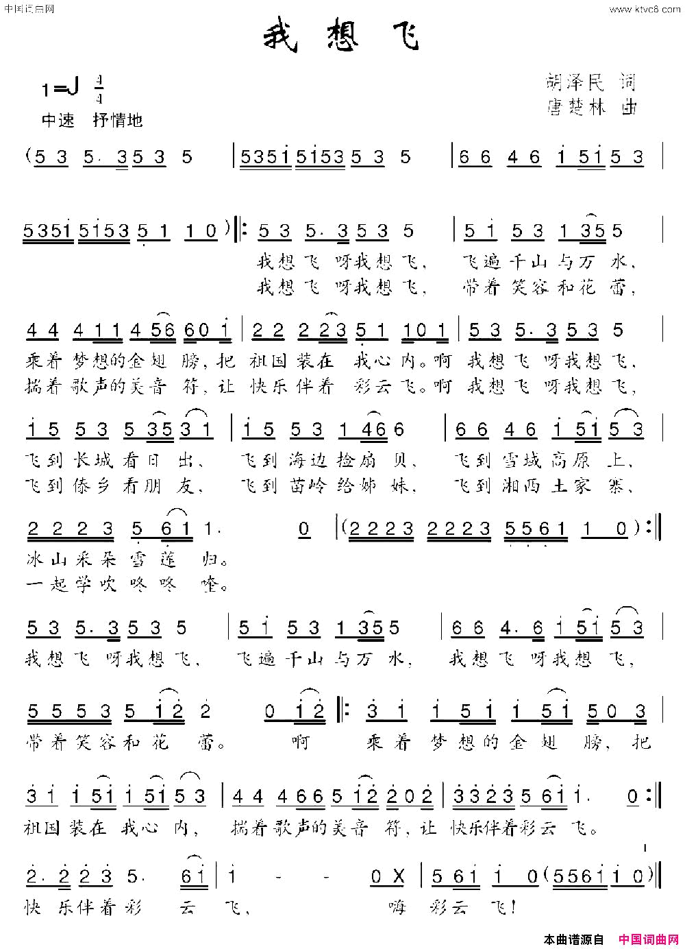 我想飞胡泽民词唐楚林曲我想飞胡泽民词 唐楚林曲简谱1
