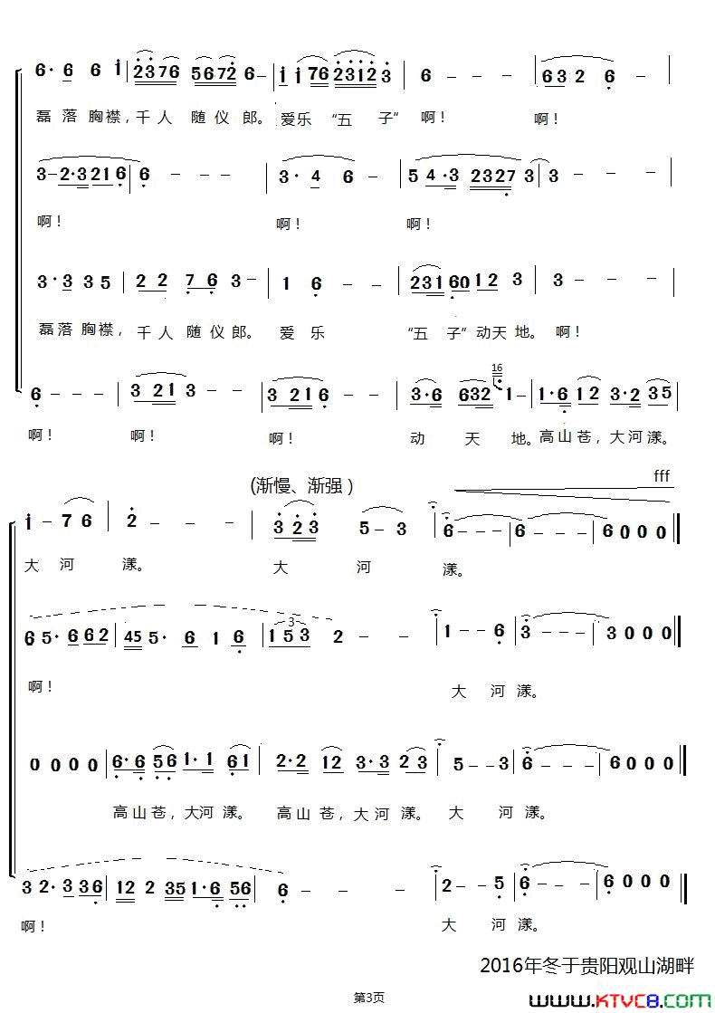 江城子爱乐辉——谨以此曲献给海南爱乐女子合唱团二十华诞混声合唱江城子 爱乐辉——谨以此曲献给海南爱乐女子合唱团二十华诞混声合唱简谱1