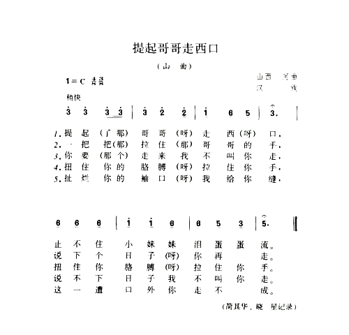 提起哥哥走西口山曲简谱1