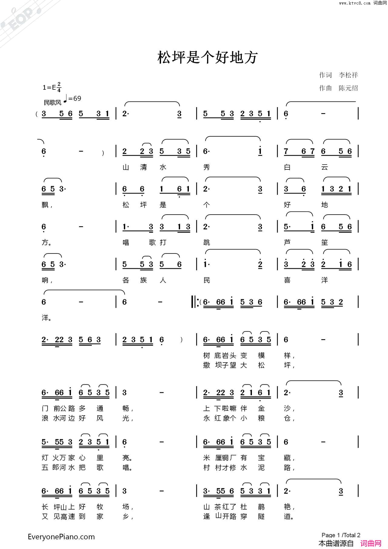 松坪是个好地方简谱1