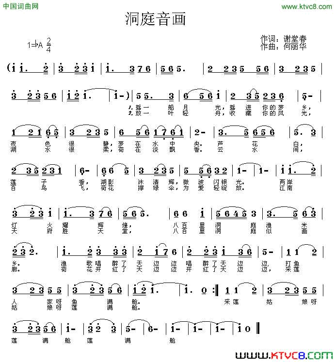洞庭音画简谱-何丽华演唱-谢堂春/何丽华词曲1