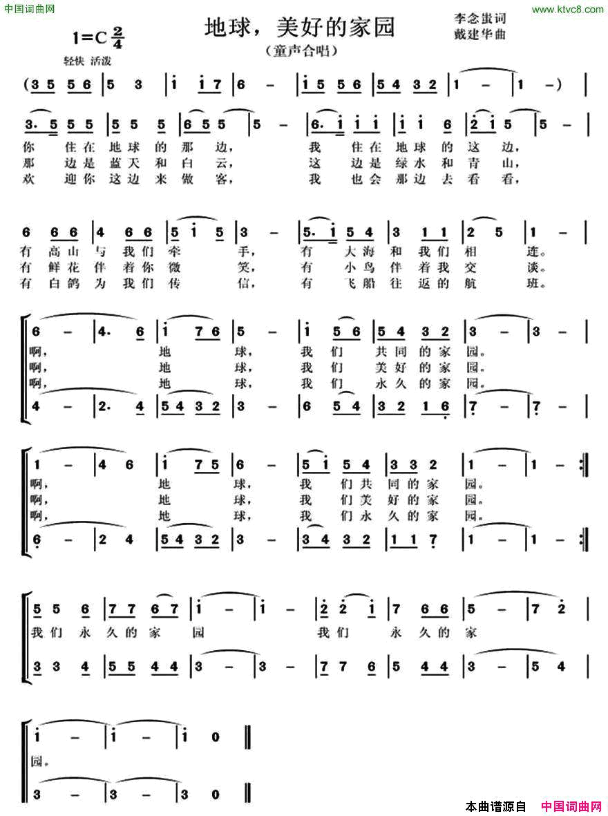 地球，美好的家园童声合唱简谱1