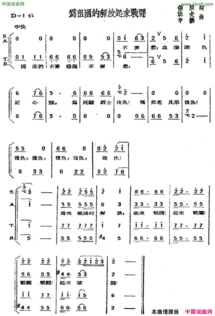 为祖国的解放起来战斗歌剧《星星之火》选曲简谱1