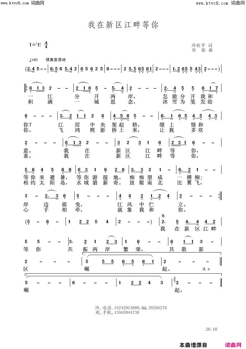 我在新区江畔等你简谱1