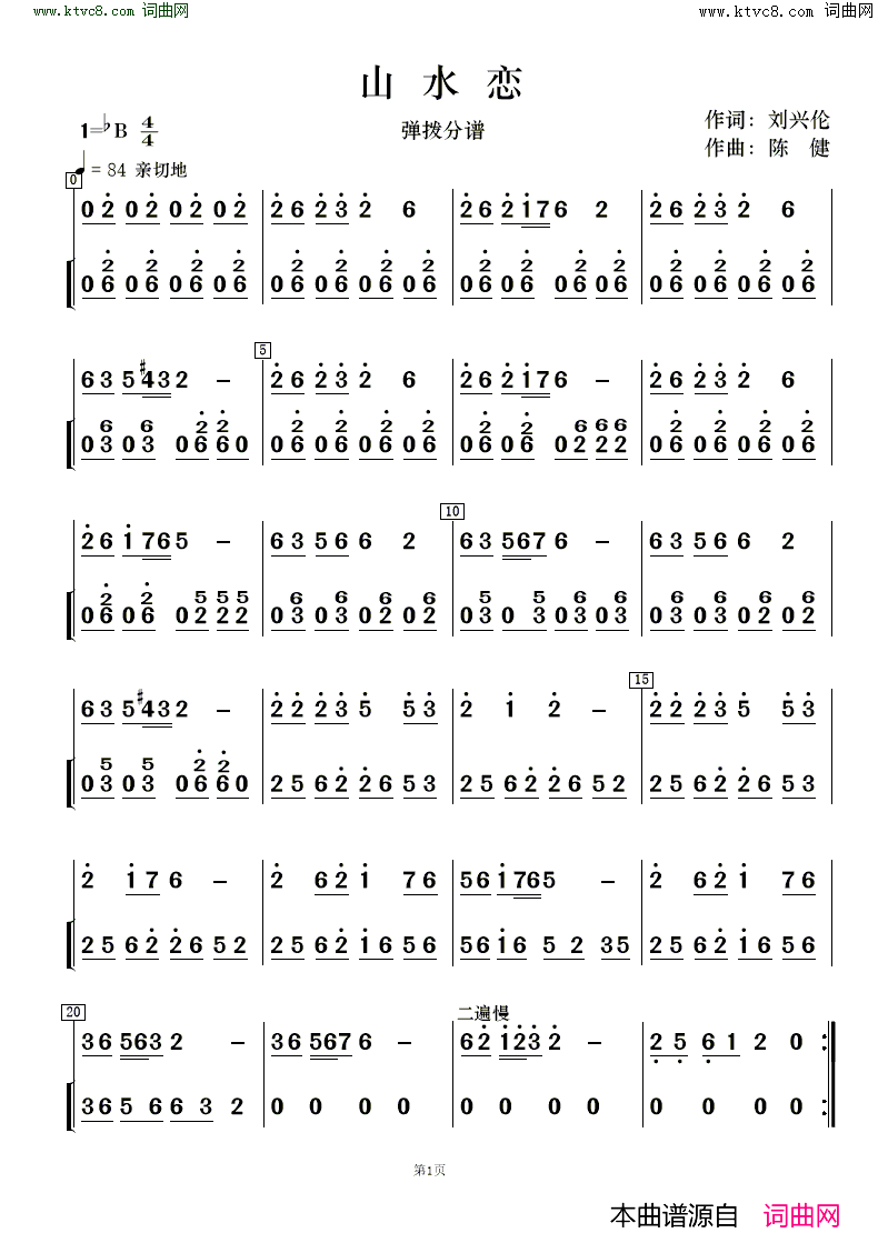 山水恋歌唱与乐队简谱1
