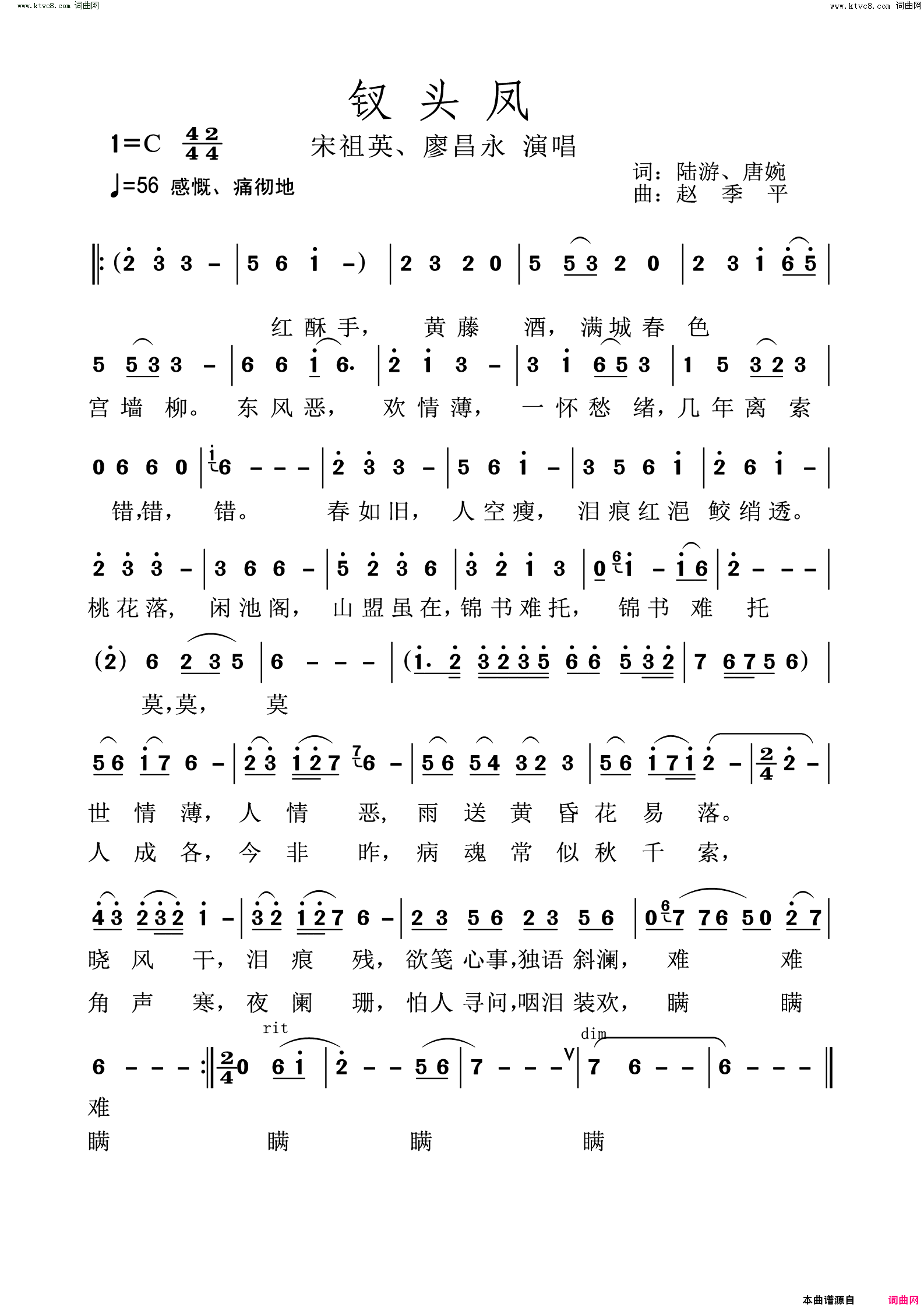 钗头凤简谱-宋祖英演唱-陆游、唐婉/赵季平词曲1