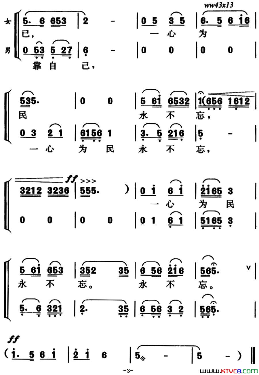 人民公仆之歌男女声对唱简谱1