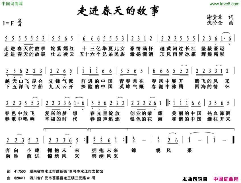 走进春天的故事简谱1