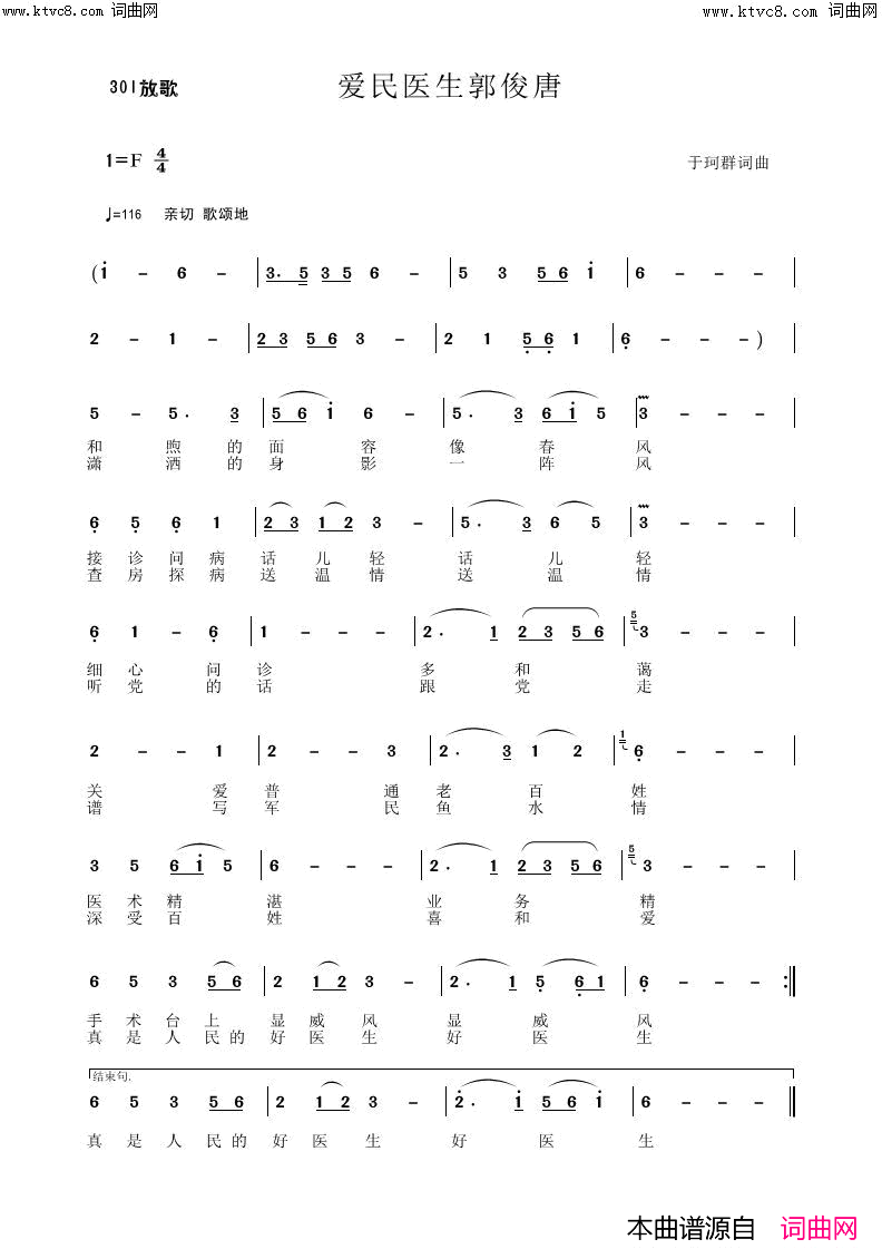 爱民医生郭俊唐(301放歌)简谱-于珂群曲谱1