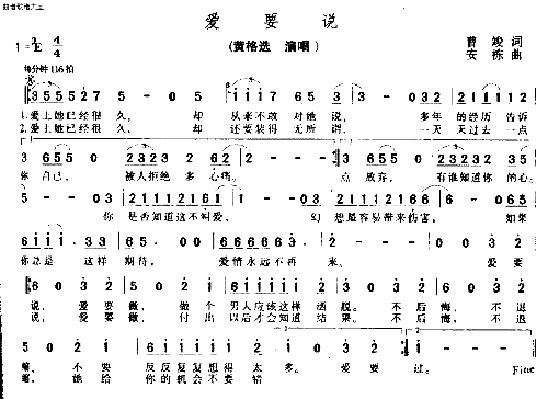 爱要说简谱1