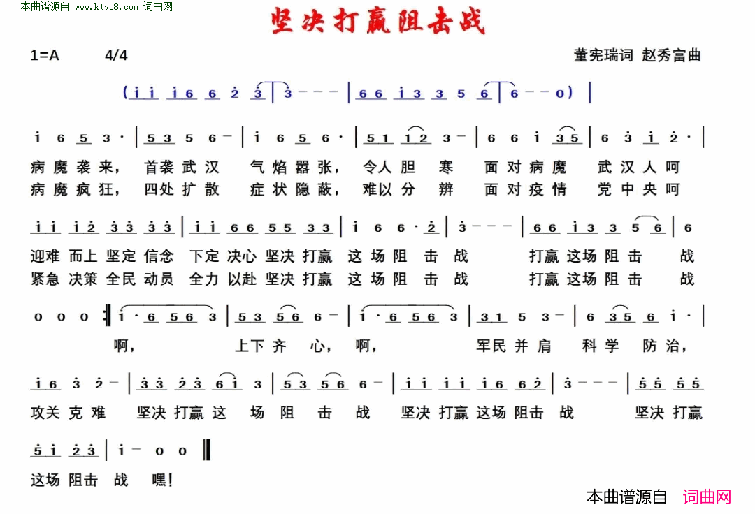 坚决打赢阻击战简谱1