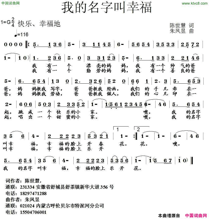 我的名字叫幸福简谱1