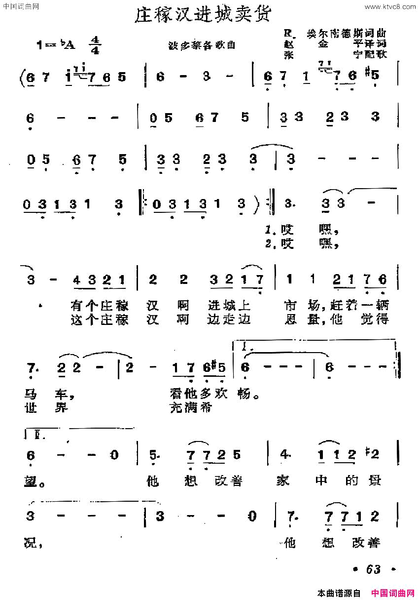 [波多黎各]庄稼汉进城卖货简谱1