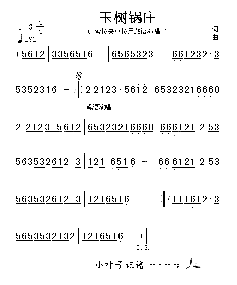 玉树锅庄简谱1