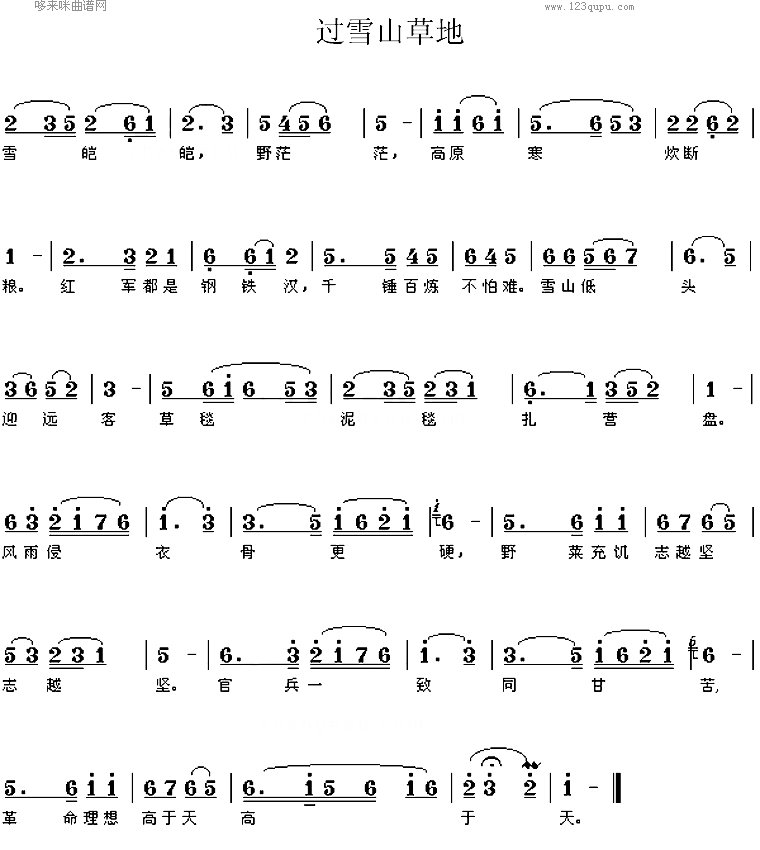 过雪山草地合唱简谱1