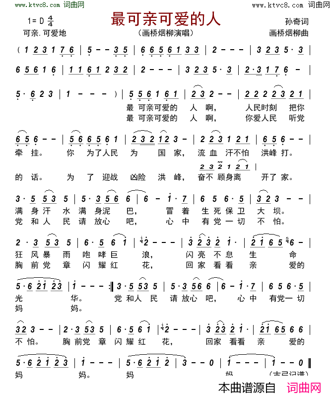 最可亲可爱的人简谱-画桥烟柳演唱-孙奇/画桥烟柳词曲1