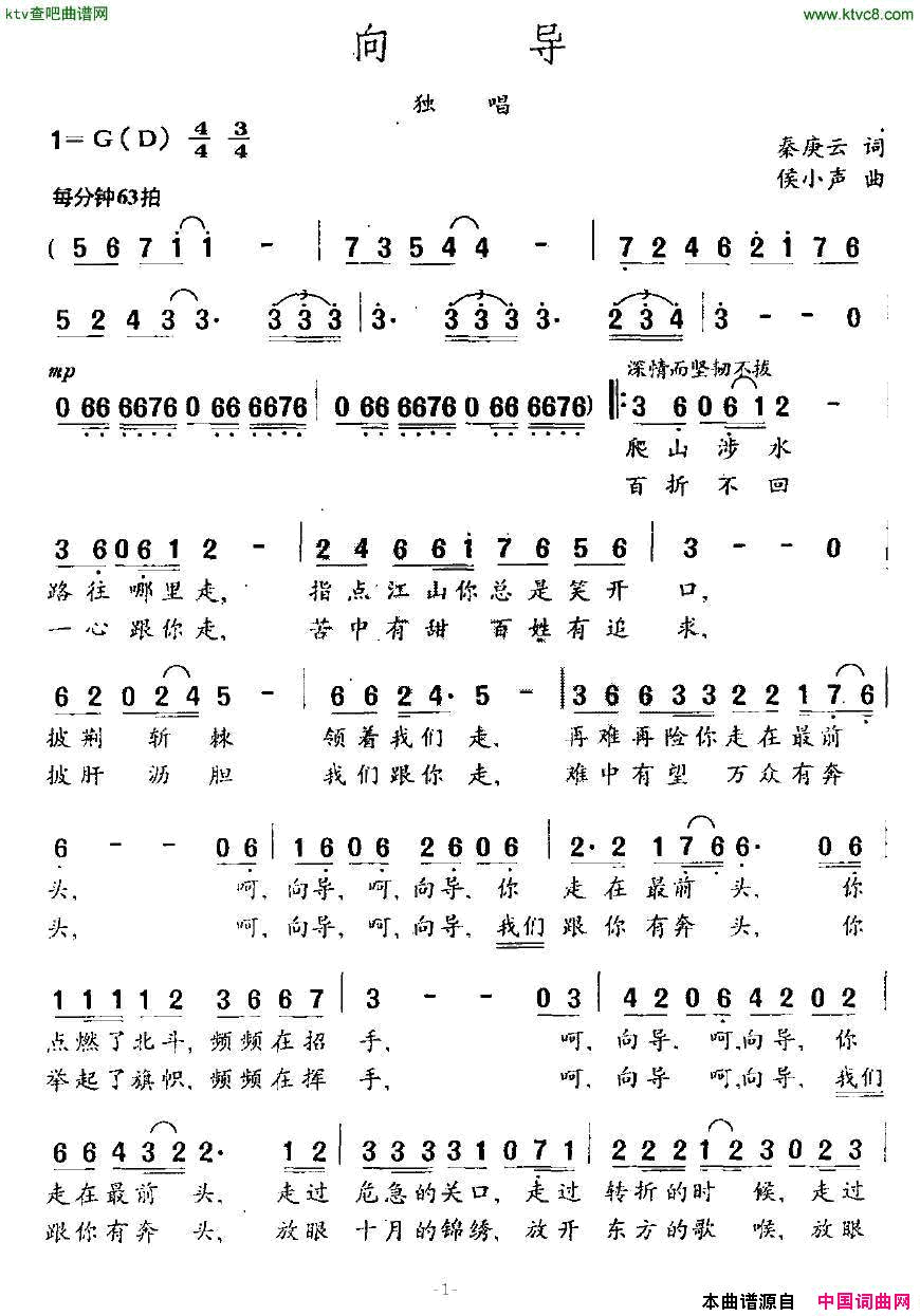 向导秦庚云词侯小声曲简谱1