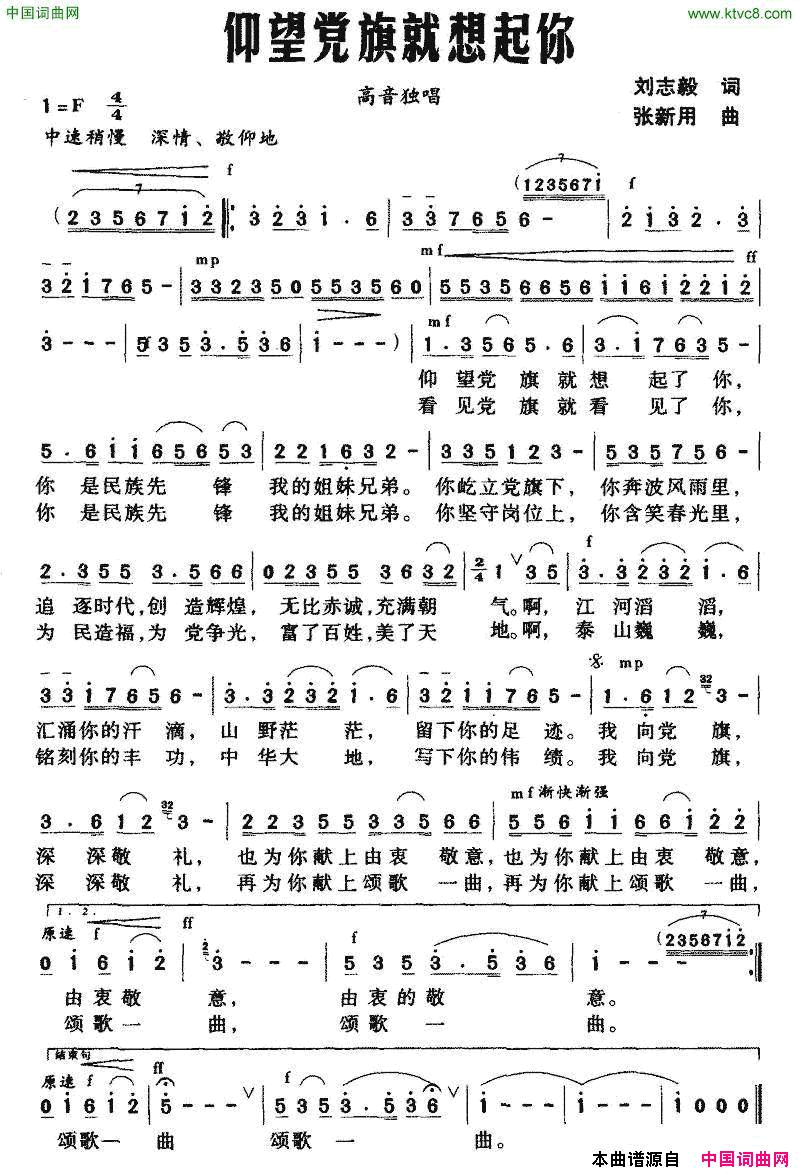 仰望党旗就想起你简谱1
