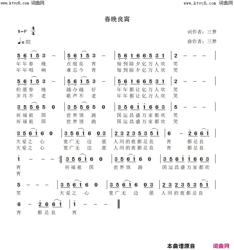 春晚良宵简谱-鲁金演唱-三梦/三梦词曲1