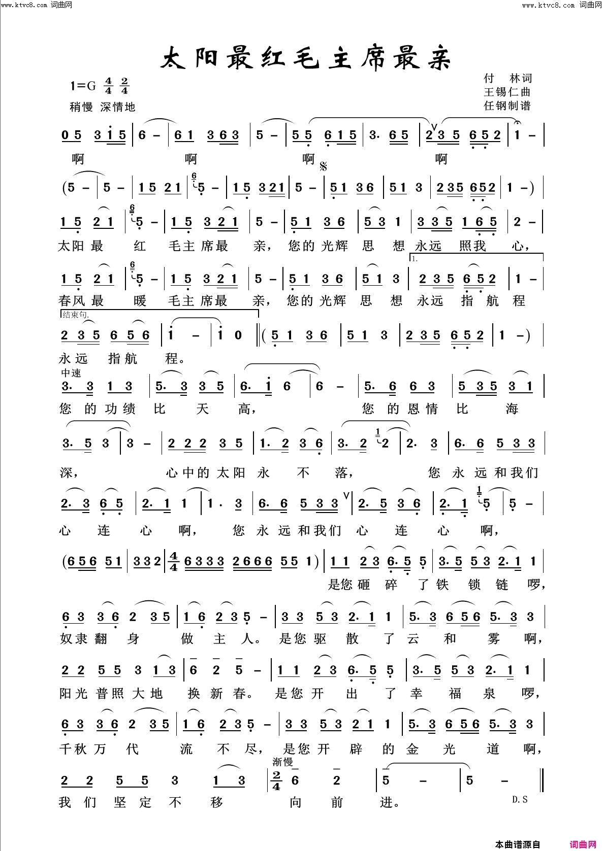 太阳最红毛主席最亲回声嘹亮2016简谱1