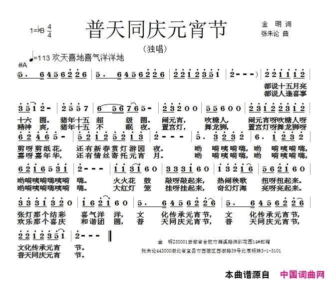 普天同庆元宵节简谱1