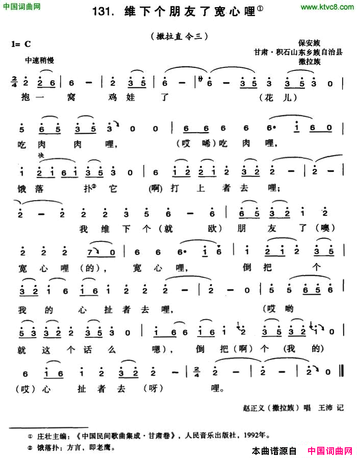 维下个朋友了宽心哩简谱-赵正义演唱-甘肃民歌词曲1