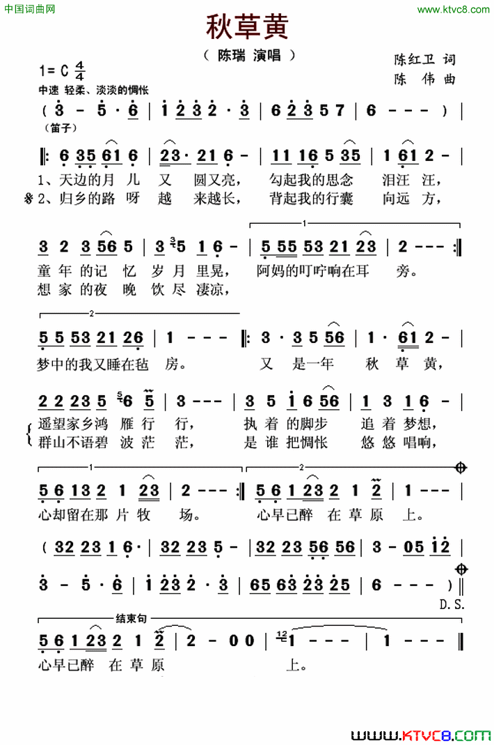 秋草黄简谱-陈瑞演唱-陈红卫/陈伟词曲1